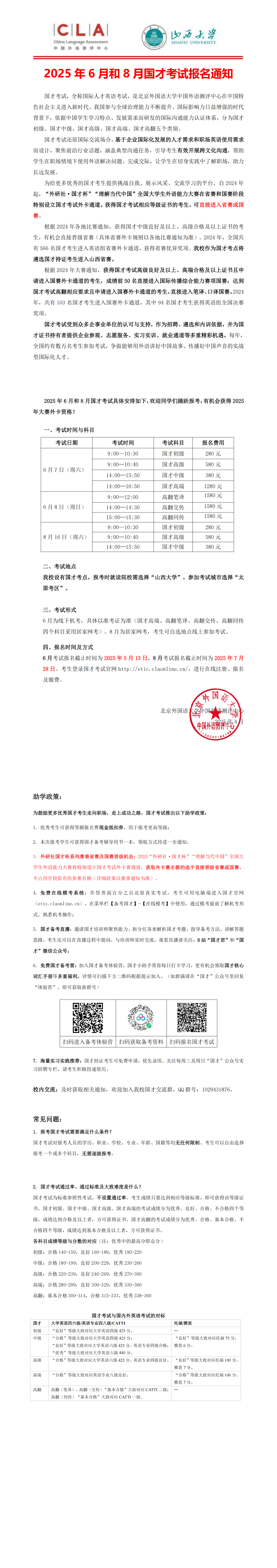 页眉页脚无抬头mobile28365正规网址-国才考试报名通知（2025年6月和8月）_00.png